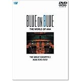 BLUE ON BLUE THE WORLD OF ANA THE GREAT COCKPITS 2 A320/B767/B737 [DVD]