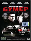 Bimmer / Bumer (DVD NTSC)