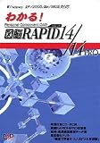 図脳RAPID 14 PRO
