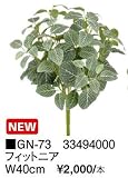 GN-73 フィットニア 33494000 タカショー TAKASHO