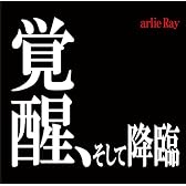 覚醒、そして降臨