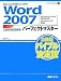 Word2007パーフェクトマスター―Windows Vista完全対応 Windows XP対応 (Perfect Master SERIES)