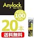 【メール便発送で送料無料】 Anylock「エニーロック」2本入×10個セット(計20本) スタンダード5号イエロー (長さ：125mm、有効長：100mm)