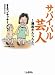 サバイバル芸人~裸族だんらん~