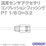 オムロン(OMRON) PT 1/8 D=3.2 温度センサアクセサリ コンプレッション・フィッティング φ3.2 NN