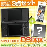 任天堂 DSi本体 ブラック ＋ 液晶保護フィルム ＋ シークレットDSソフト1本