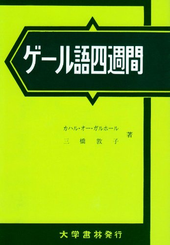 アイルランド語文法 : コシュ・アーリゲ方言 - コシュ・アーリゲ方言の