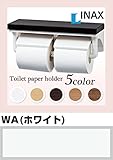 【全色 】【CF-AA64KU】WA（ホワイト）あす楽 INAX/イナックス/LIXIL/リクシル 棚付2連紙巻器/トイレットペーパーホルダー インテリアリモコン対応紙巻器/トイレットペーパーホルダー