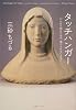 タッチハンガー がんばり続けてなお、満たされないあなたへ