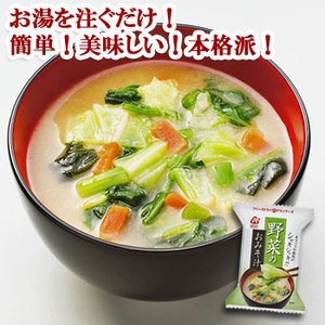 【アマノフーズ フリーズドライ 味噌汁】野菜のおみそ汁9.5ｇ×２０袋セット　（キャベツの食感がシャキシャキ!!）
