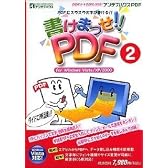 書けまっせPDF2 Vista対応版