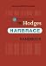 The Hodges Harbrace Handbook, 2009 MLA Update Edition