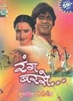 Rang Barse (Holi Songs From Films)