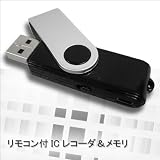 IC Recorder & Nemory リモコン付ICレコーダ＆USBメモリ GR-106の画像
