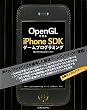 OpenGLで作るiPhone...