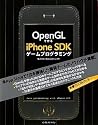 OpenGLで作るiPhone SDKゲームプログラミング