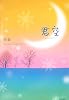 君空