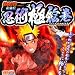 ���ᡡNARUTO-�ʥ��-������Ǧ�Ѷ˳��� ��5�糧�å�