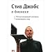 The Business Wisdom of Steve Jobs. 250 Quotes from the... at Amazon: 41yfLDQtcTL._SL75_