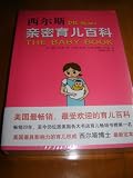 Sears Intimacy Parenting Encyclopedia (Chinese Edition)
