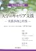 大学のキャリア支援―実践事例と省察 (キャリア形成叢書)