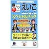 □いアタマを○くする。 えいご ベイシック スペシャルパック フォニックス編 単語編