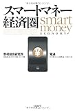 スマートマネー経済圏-