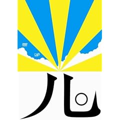 シナリオ登龍門2003 「なつひかり。」