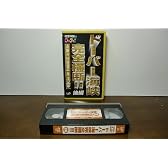 ウッチャンナンチャンのウリナリ!! ドーバー海峡完全横断!! 後編 [VHS]