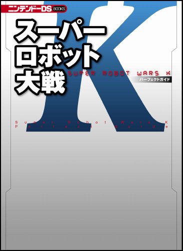Cover image : スーパーロボット大戦K パーフェクトガイド (ニンテンドーDS BOOKS)