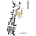 いつも乱戦