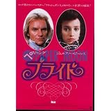 【映画チラシ】ブライド/スティング/監督･フランク・ロッダム　　　//洋H