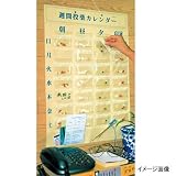 週間投薬カレンダー 1日4回用 縦60.5×横43.5cm 21158309