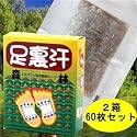 足裏汗 トルマリン配合樹液シート 2箱60枚セット