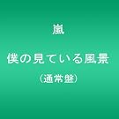 Boku No Miteiru Fukei