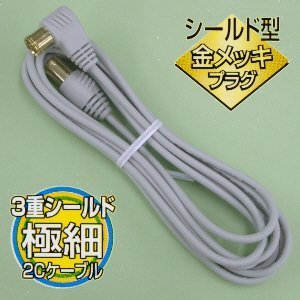 マスプロ 片端L型プラグ付(F型プッシュプラグ)・片端ストレート型プラグ付(F型プッシュプラグ) TV接続ケーブル3m TLS3-P