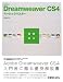 Adobe Dreamweaver CS4ベーシックマスター