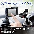 サンワダイレクト 車載ホルダー iPhone 各種 スマートフォン Xperia IS03 galaxys REGZAphone HTC EVO IS04 対応 200-CAR008