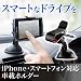 �T�����_�C���N�g �ԍڃz���_�[ iPhone �e�� �X�}�[�g�t�H�� Xperia IS03 galaxys REGZAphone HTC EVO IS04 �Ή� 200-CAR008