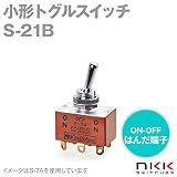 NKKスイッチズ S-21B 小形トグルスイッチ (ON-OFF) (２極単投回路) (はんだ端子) (抵抗負荷 250V・5A) (取付け穴 φ12.5mm) NN