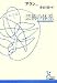 芸術の体系 (光文社古典新訳文庫)