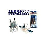 カシムラ 海外旅行用マルチ電源プラグサスケ TI-25