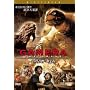 Gamera - The Brave (Widescreen)