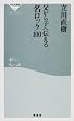 父から子へ伝える名ロック100 (祥伝社新書)