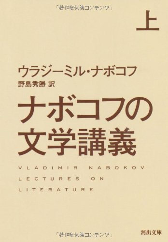 ナボコフのドン・キホーテ講義とヨーロッパ文学講義 ナボコフのドン・キホーテ講義とヨーロッパ文学講義 - メルカリ