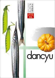 CONCENT カタログギフト dancyu ダンチュウ グルメギフトカタログ DAコース ※通常、当日～翌営業日内に発送します