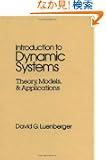 Introduction to Dynamic Systems: Theory, Models, and Applications