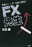 FX�搶