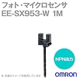オムロン(OMRON) EE-SX953-W 1M フォト・マイクロセンサ (NPN出力)NN