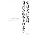 それでもいまは、真っ白な帆を上げよう<br>旺文社編 <br>旺文社<br>1000円<br>ISBN:9784010600054